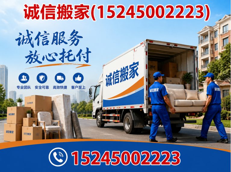 尚志市诚信搬家展示图